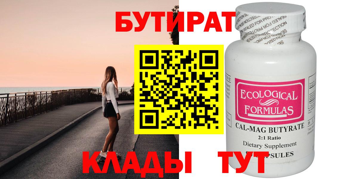 БУТИРАТ BDO Сибай