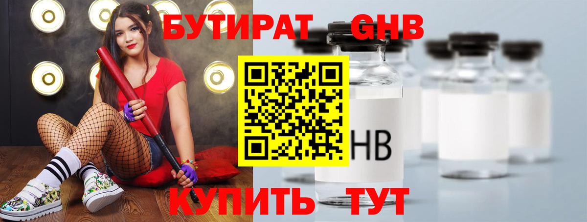 Бутират бутандиол  Вход с VPN  Сибай 