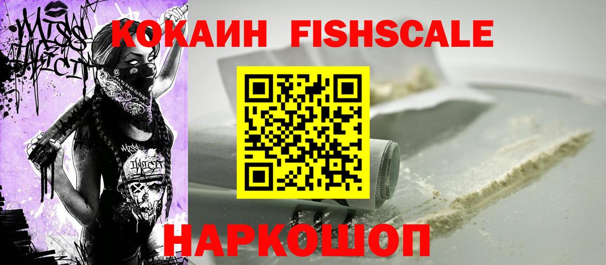 КОКАИН  Вход с VPN  купить наркотики сайты  Сибай  КОКАИН Fish Scale  КОКАИН Колумбийский 