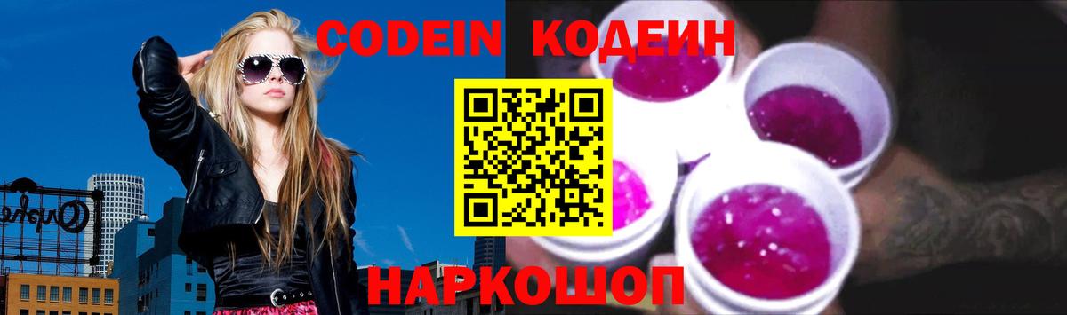 Сибай  Кодеиновый сироп Lean Purple Drank  Вход с VPN  Кодеиновый сироп Lean напиток Lean (лин) 