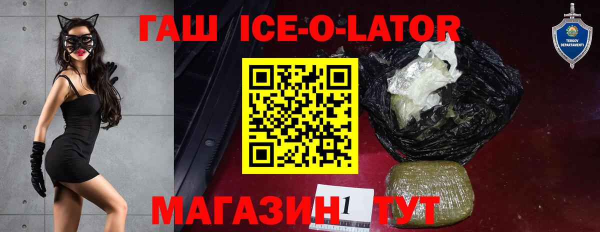 ГАШ ice o lator Сибай