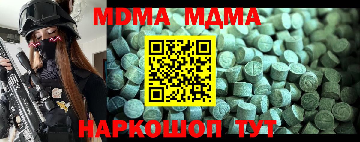 МДМА молли  МДМА Molly  Вход с VPN  Сибай 