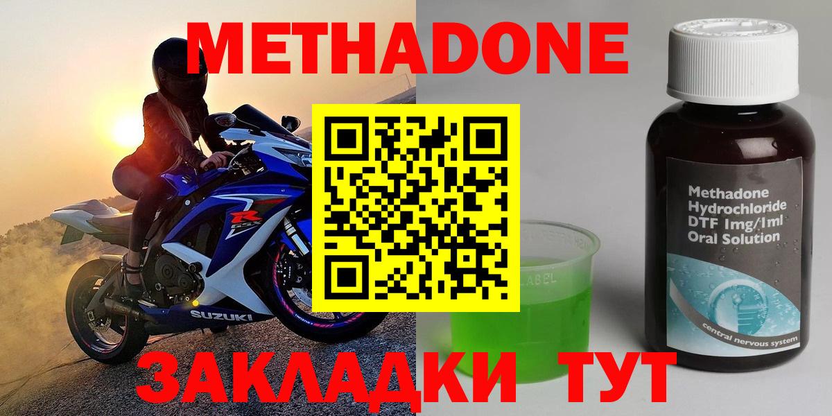 МЕТАДОН methadone  МЕТАДОН кристалл  Сибай  Вход с VPN 